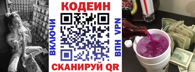 Кодеиновый сироп Lean Purple Drank  Купить  Сибай 